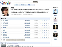 Screenshot Musiksuchdienst Google.cn